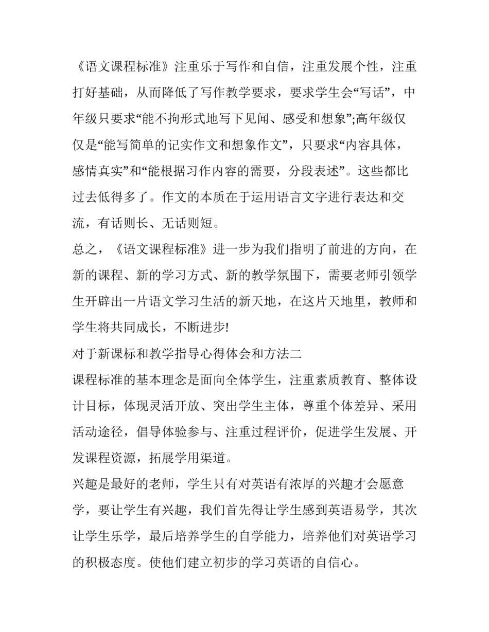 新课标和教学指导心得体会和方法 新课程标准解析与教学指导心得体会(六篇)_第3页