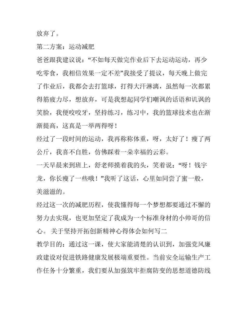 坚持开拓创新精神心得体会如何写 积极进取开拓创新心得体会(七篇)_第2页