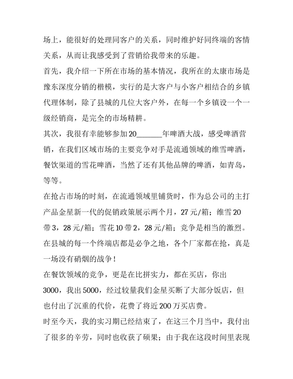 科学院心得体会及感悟 科学院心得体会及感悟范文(8篇)_第2页