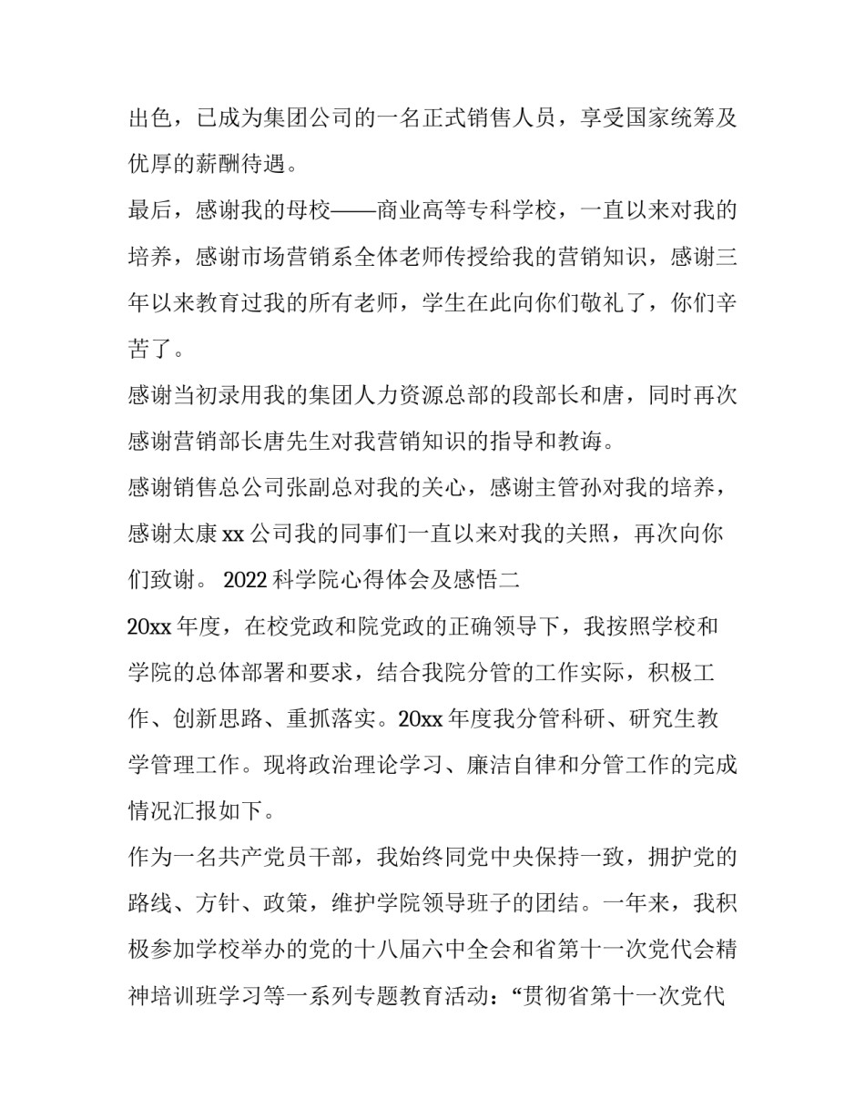 科学院心得体会及感悟 科学院心得体会及感悟范文(8篇)_第3页