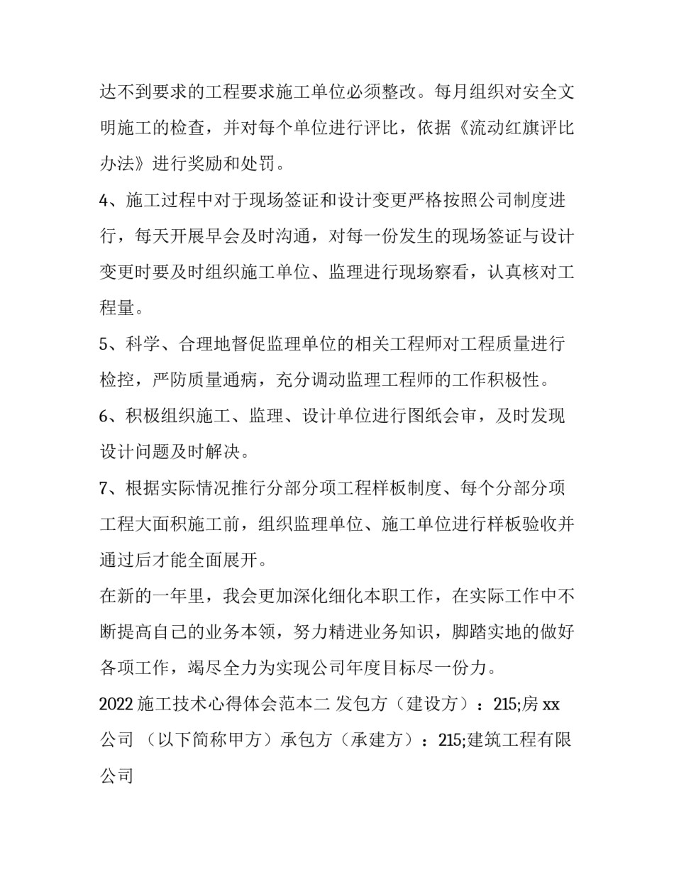 施工技术心得体会范本 施工技术心得体会1500字(7篇)_第2页