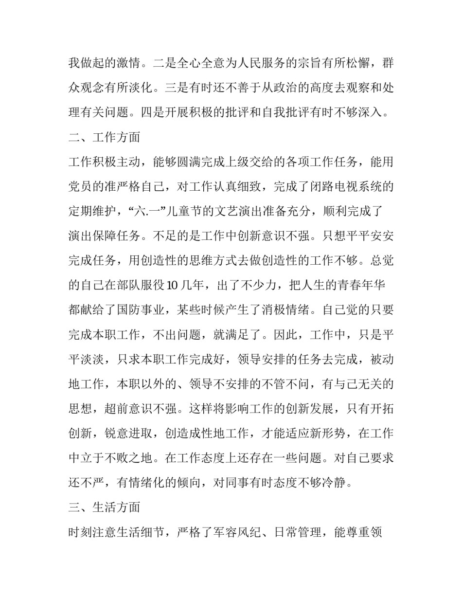 部队先进标兵心得体会精选 部队十大标兵心得体会(二篇)_第2页