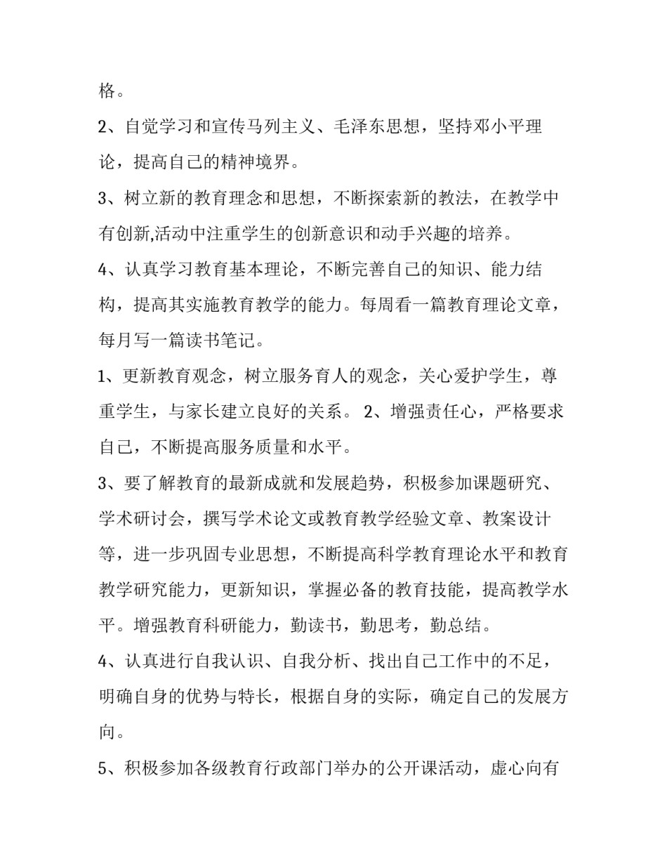 教师学习违规吃喝心得体会范本 违规吃喝问题心得体会(四篇)_第2页