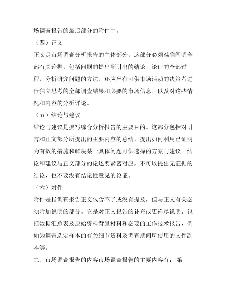 整理被套的心得体会报告 整理被子心得(2篇)_第3页