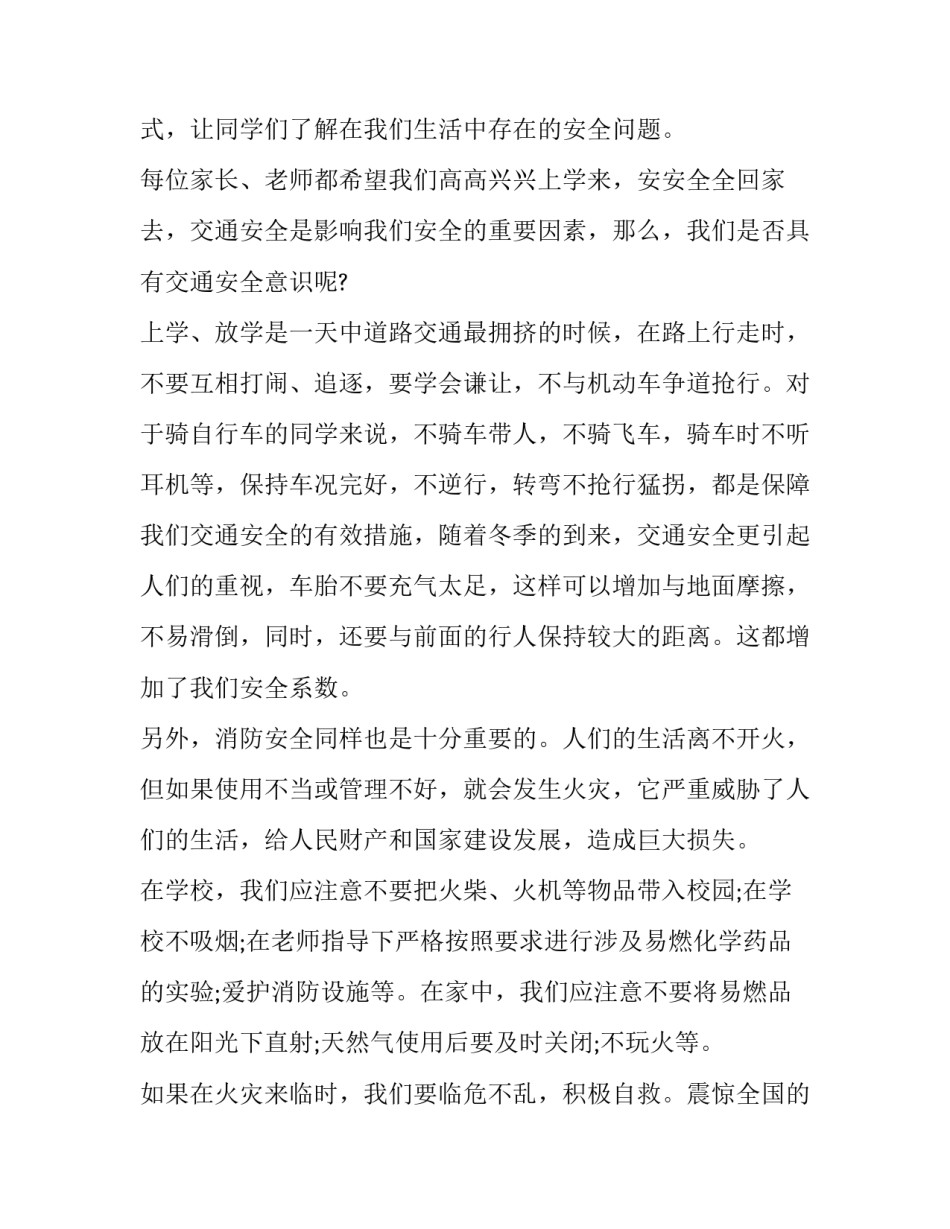 学校安全条例心得体会总结 中小学校安全条例心得体会(四篇)_第3页