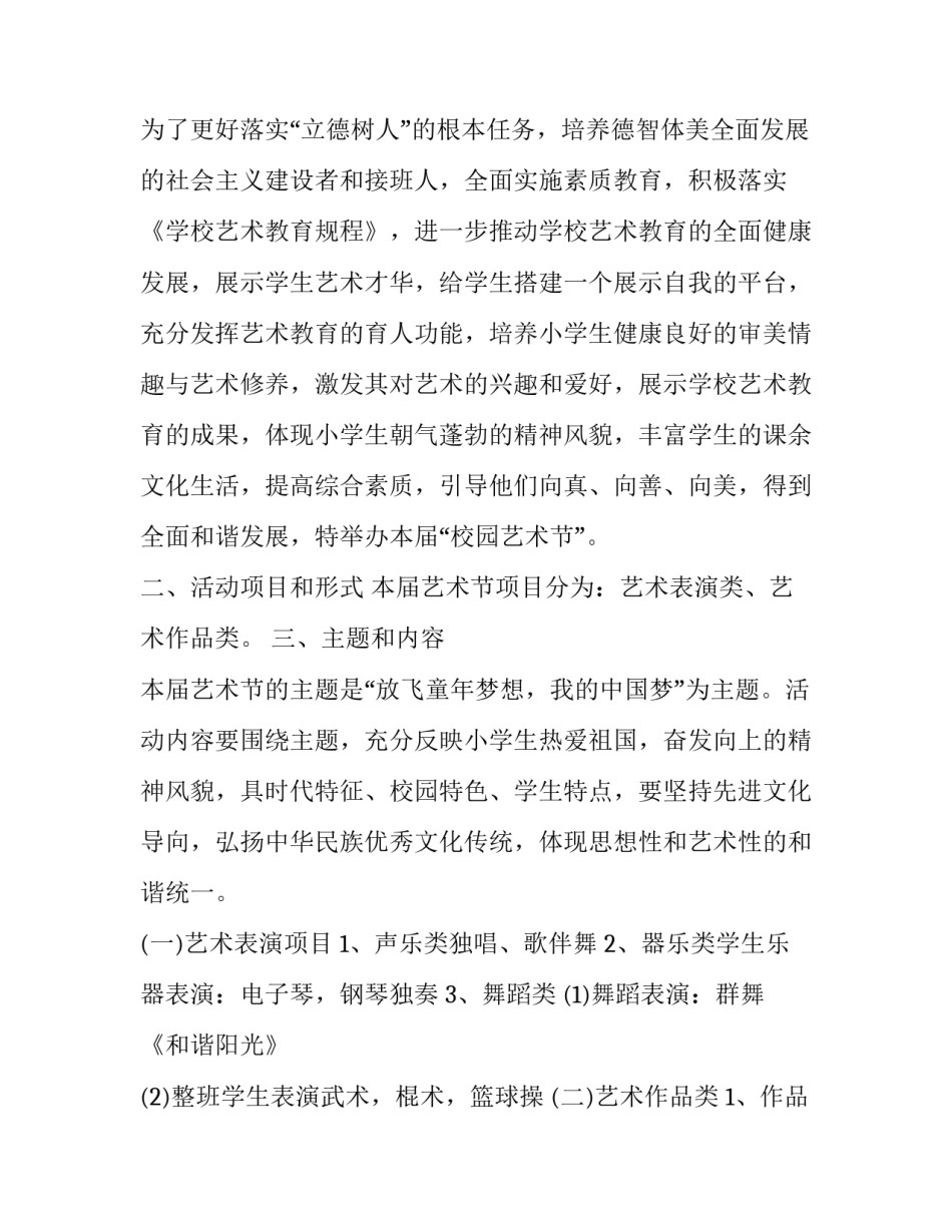 艺术技能心得体会及收获 艺术素养艺术技能心得(四篇)_第3页