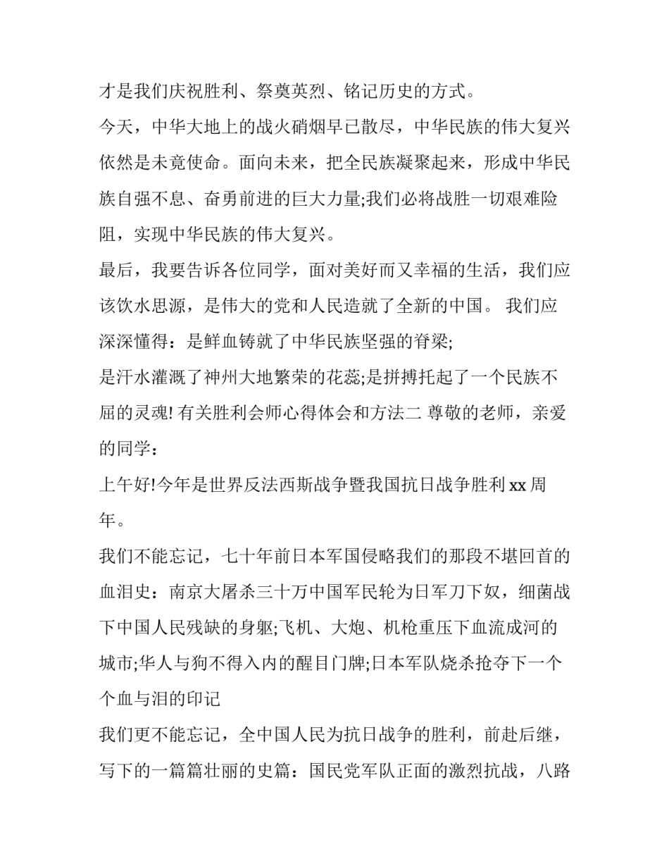 胜利会师心得体会和方法 胜利会师指什么(6篇)_第3页