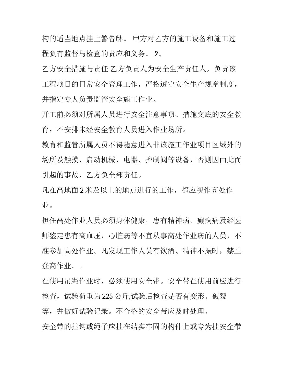 高空作业事故的心得体会和方法 高空作业事故教训(9篇)_第2页
