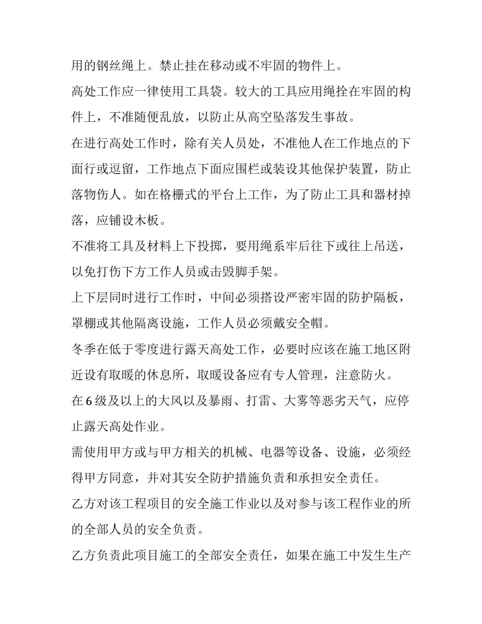 高空作业事故的心得体会和方法 高空作业事故教训(9篇)_第3页