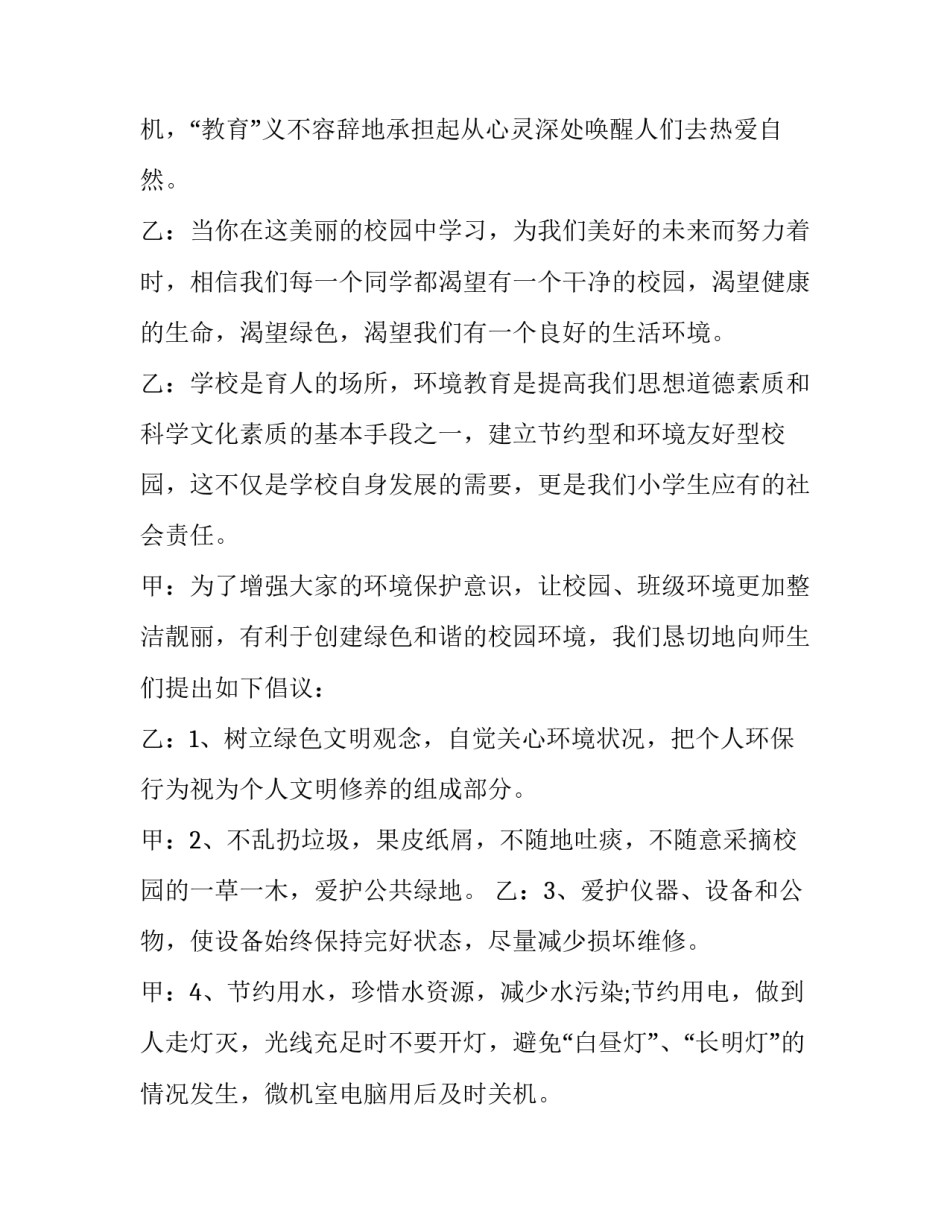 环保销售实习心得体会简短 环保设备实训心得体会(9篇)_第2页