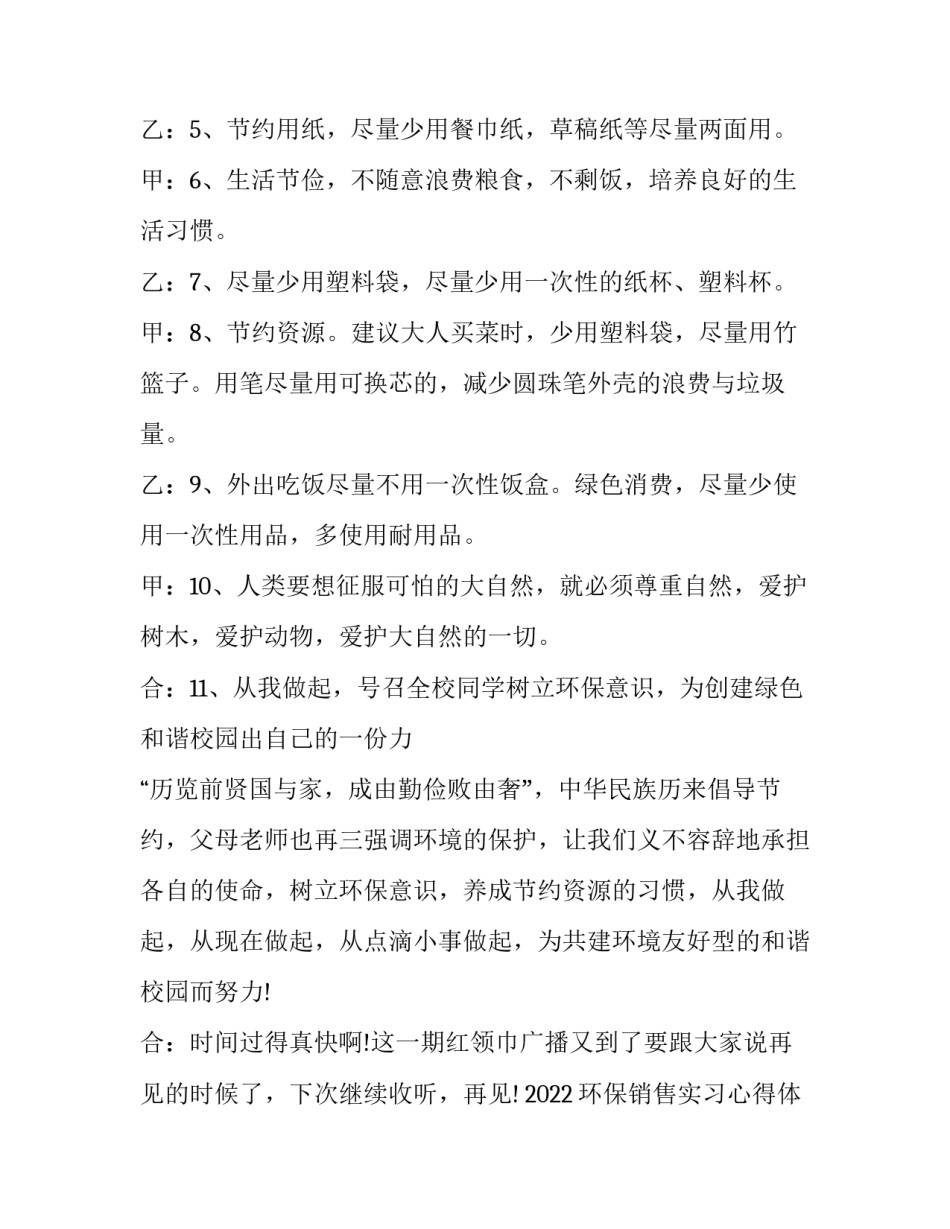 环保销售实习心得体会简短 环保设备实训心得体会(9篇)_第3页