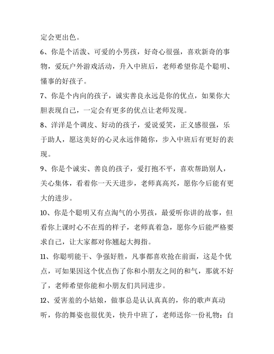 幼儿武术培训心得体会及感悟 孩子学武术后家长感言(四篇)_第2页