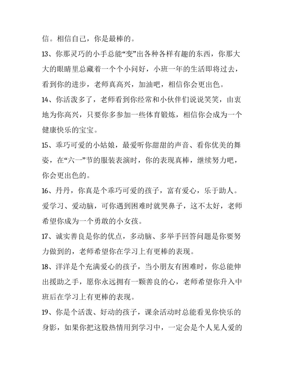 幼儿武术培训心得体会及感悟 孩子学武术后家长感言(四篇)_第3页