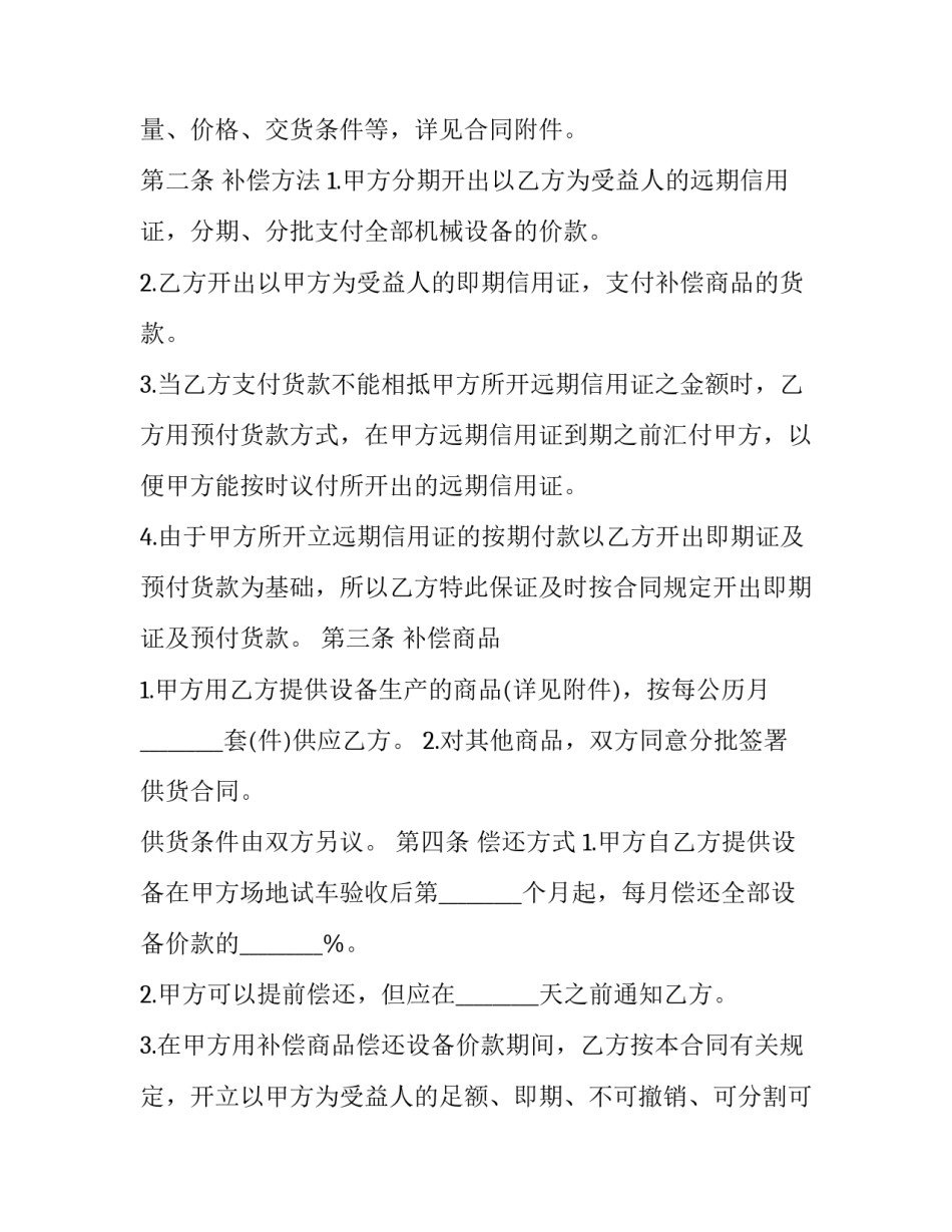 进口公司发布广告范文 进口商发布广告(2篇)_第2页