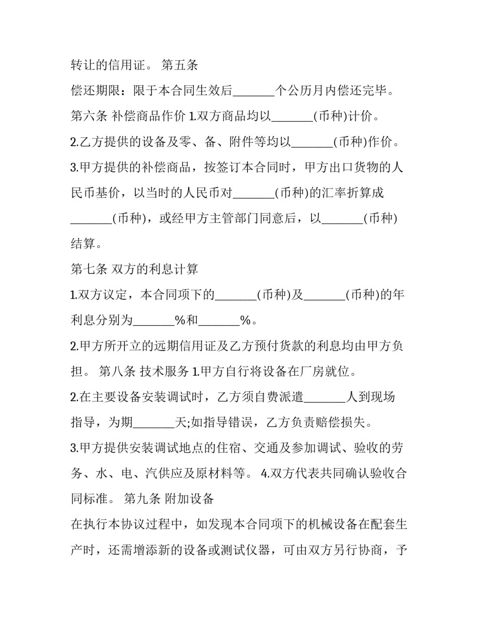 进口公司发布广告范文 进口商发布广告(2篇)_第3页