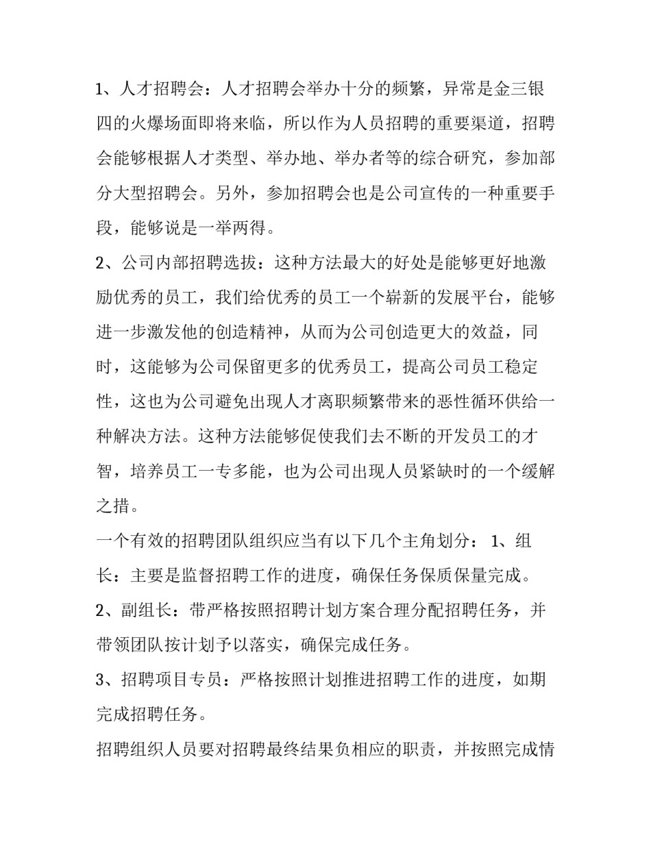 招聘单位的第三方协议书范本 三方协议的招聘意见(二篇)_第2页
