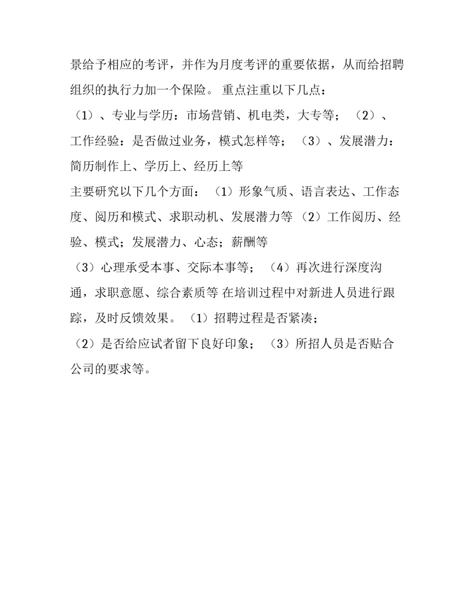招聘单位的第三方协议书范本 三方协议的招聘意见(二篇)_第3页