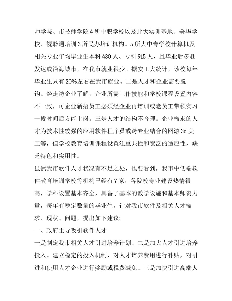 人才梯队建设工程心得体会及感悟 人才培养与梯队建设总结报告(四篇)_第2页