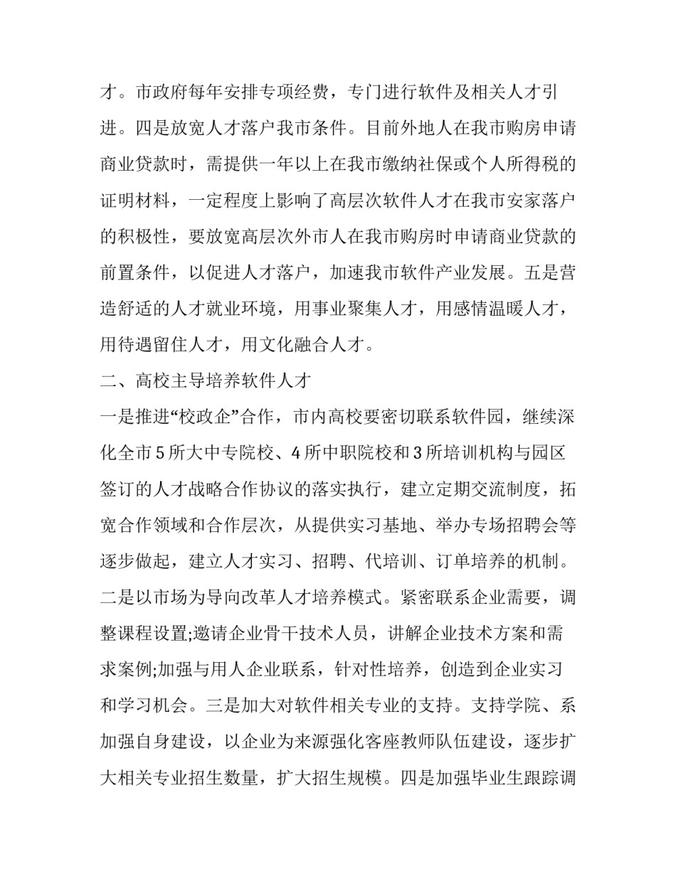 人才梯队建设工程心得体会及感悟 人才培养与梯队建设总结报告(四篇)_第3页