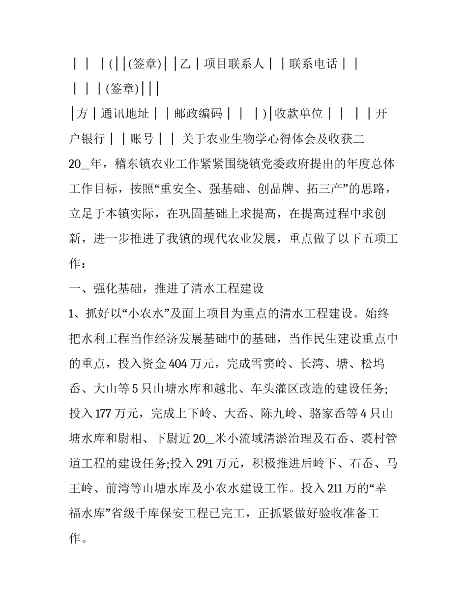 农业生物学心得体会及收获 生物学的收获与感想(7篇)_第3页