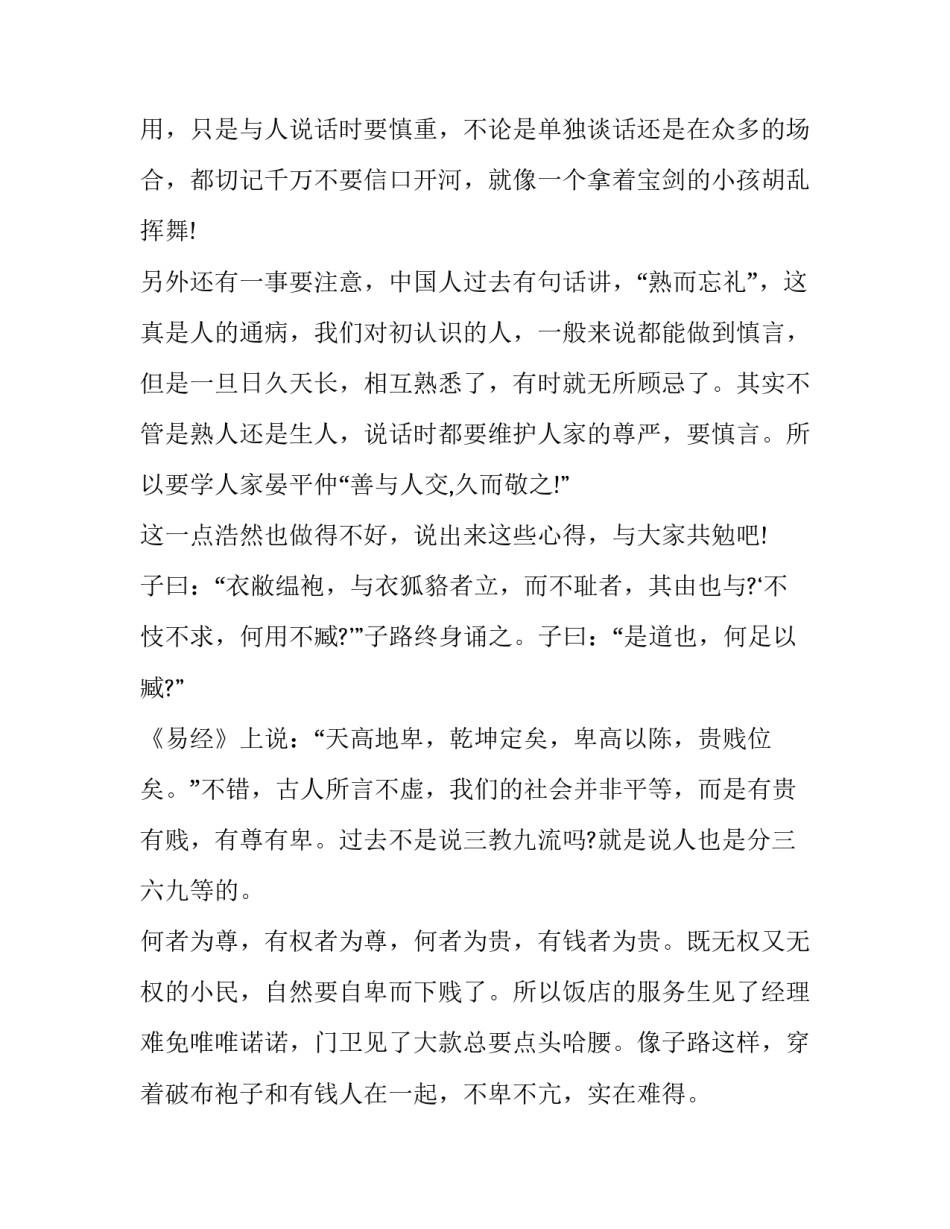 心得体会封面格式实用 心得体会的封面怎么写封面(七篇)_第2页