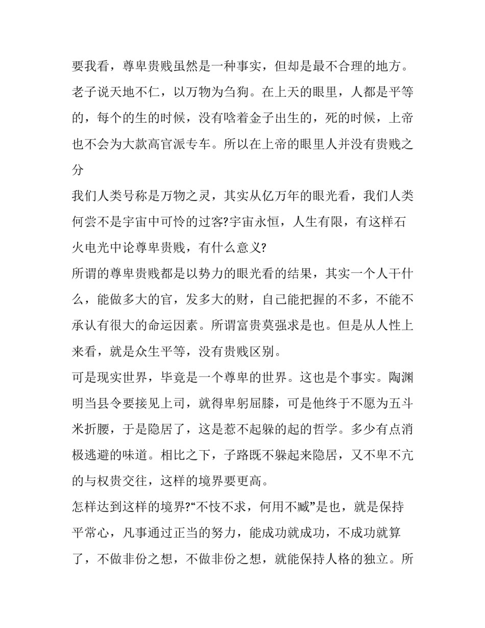 心得体会封面格式实用 心得体会的封面怎么写封面(七篇)_第3页