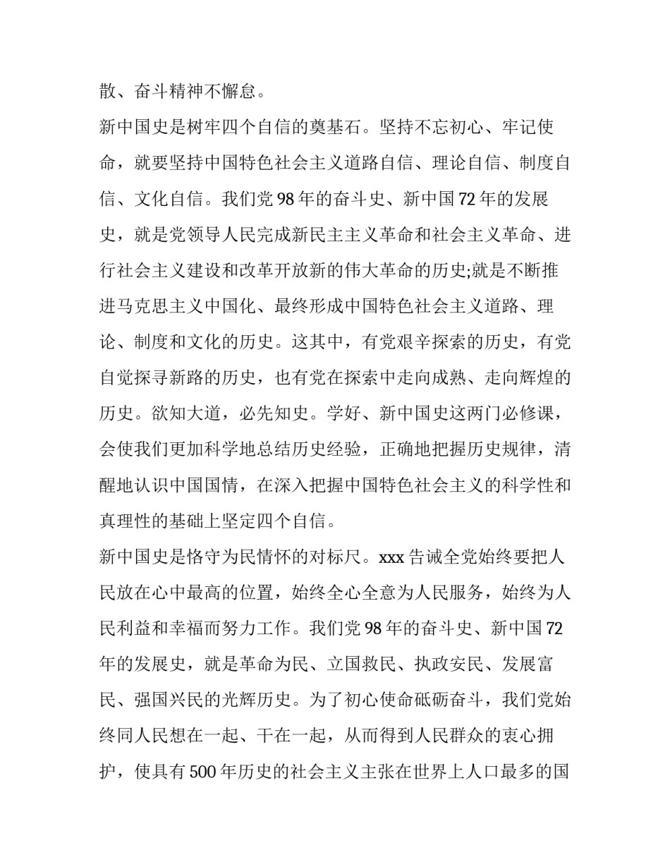 主题党史专题谢春涛心得体会和感想(7篇)_第2页