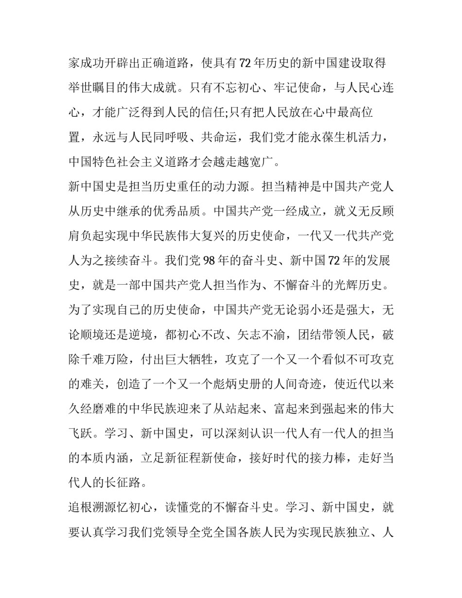 主题党史专题谢春涛心得体会和感想(7篇)_第3页