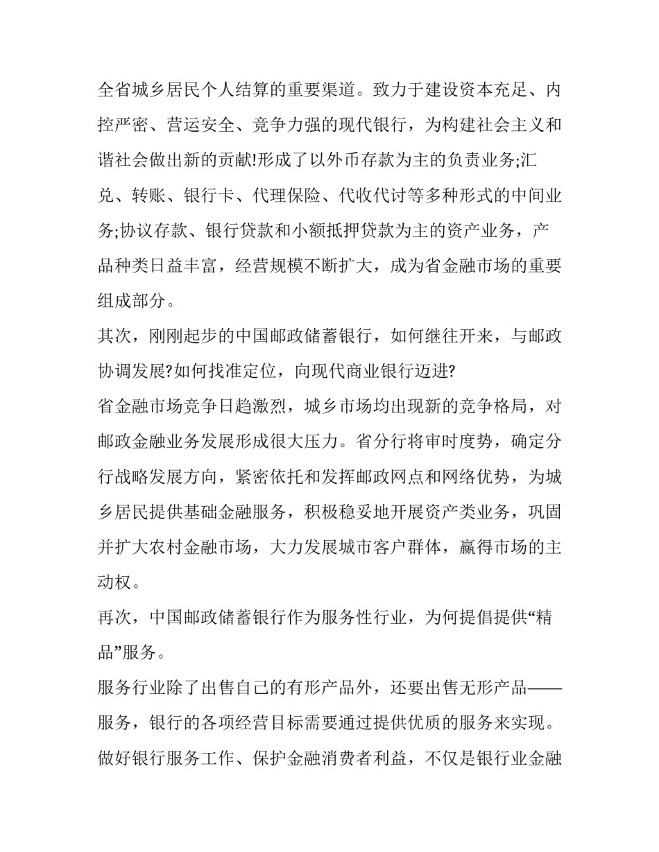 邮政分拣员心得体会怎么写 邮政分拣员累不累(5篇)_第2页