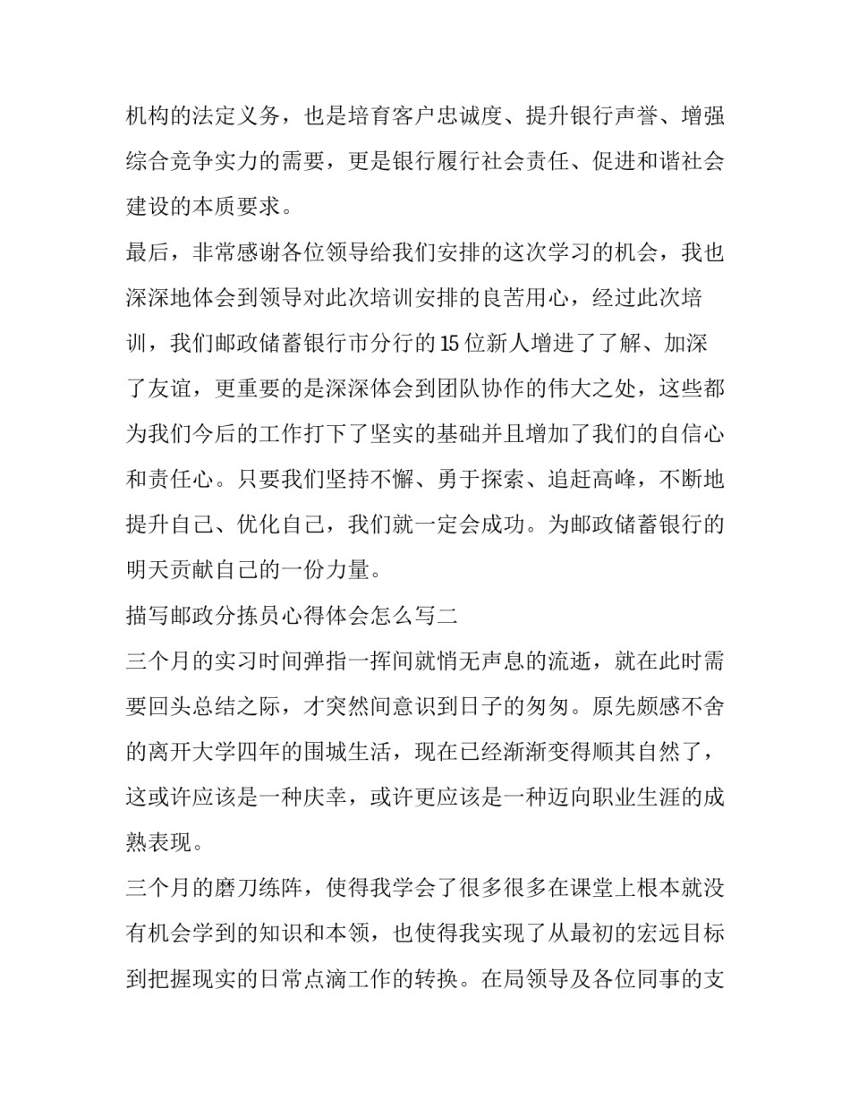 邮政分拣员心得体会怎么写 邮政分拣员累不累(5篇)_第3页