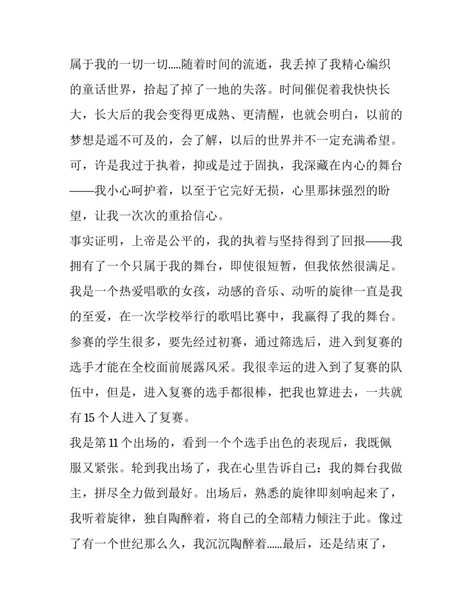 舞台设计研究综述范文怎么写 舞台设计概论论文(四篇)_第3页