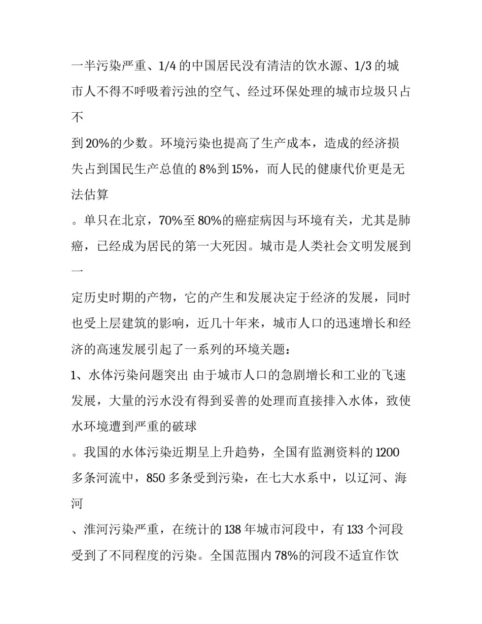 环境污染的心得体会和方法 关于环境污染和环境保护的心得体会(七篇)_第2页