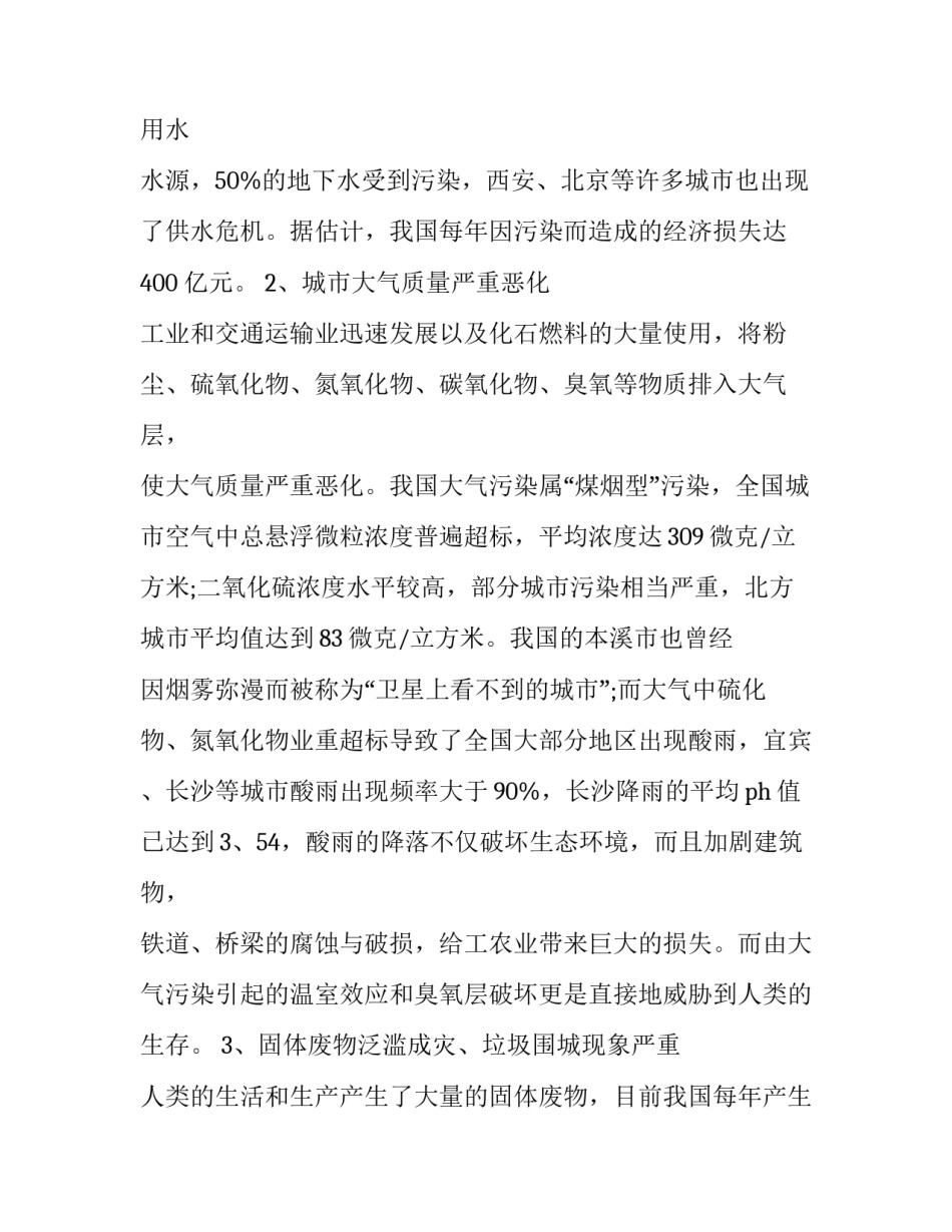 环境污染的心得体会和方法 关于环境污染和环境保护的心得体会(七篇)_第3页