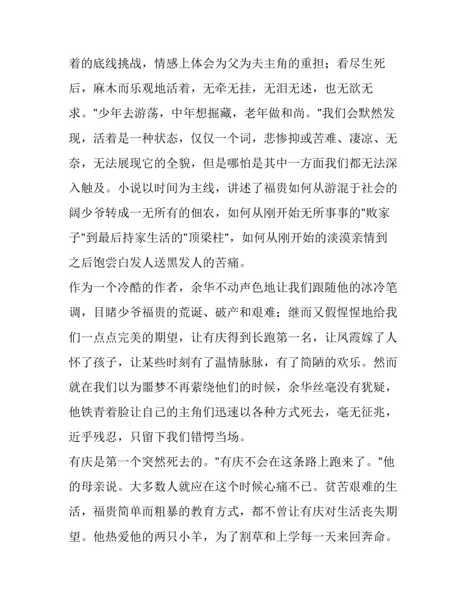 活着教师心得体会 活着教师心得体会200字(8篇)_第2页