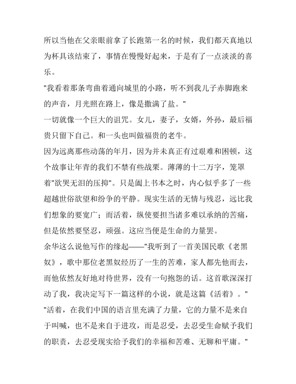 活着教师心得体会 活着教师心得体会200字(8篇)_第3页