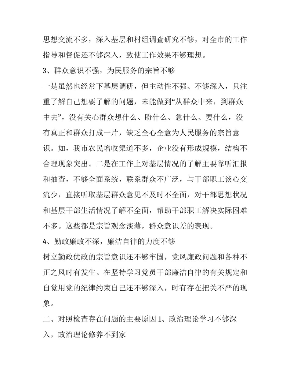 基层人才思考心得体会和感想 人才观心得(2篇)_第3页