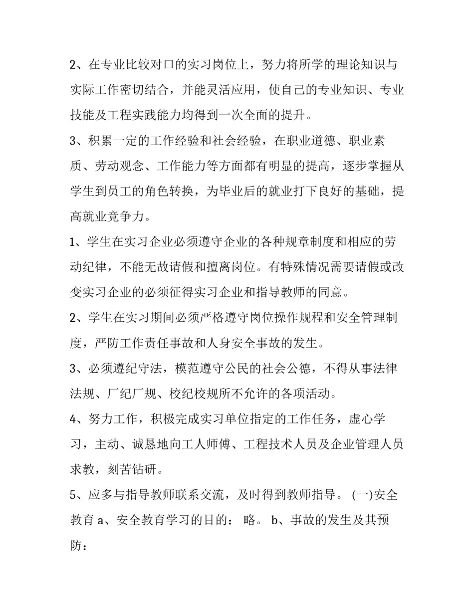 深入车间心得体会怎么写 深入车间心得体会怎么写好(九篇)_第2页