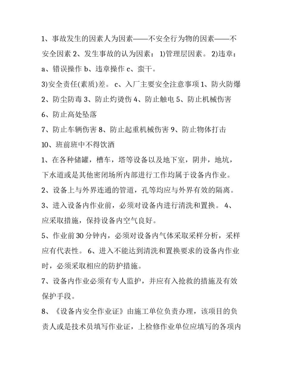 深入车间心得体会怎么写 深入车间心得体会怎么写好(九篇)_第3页