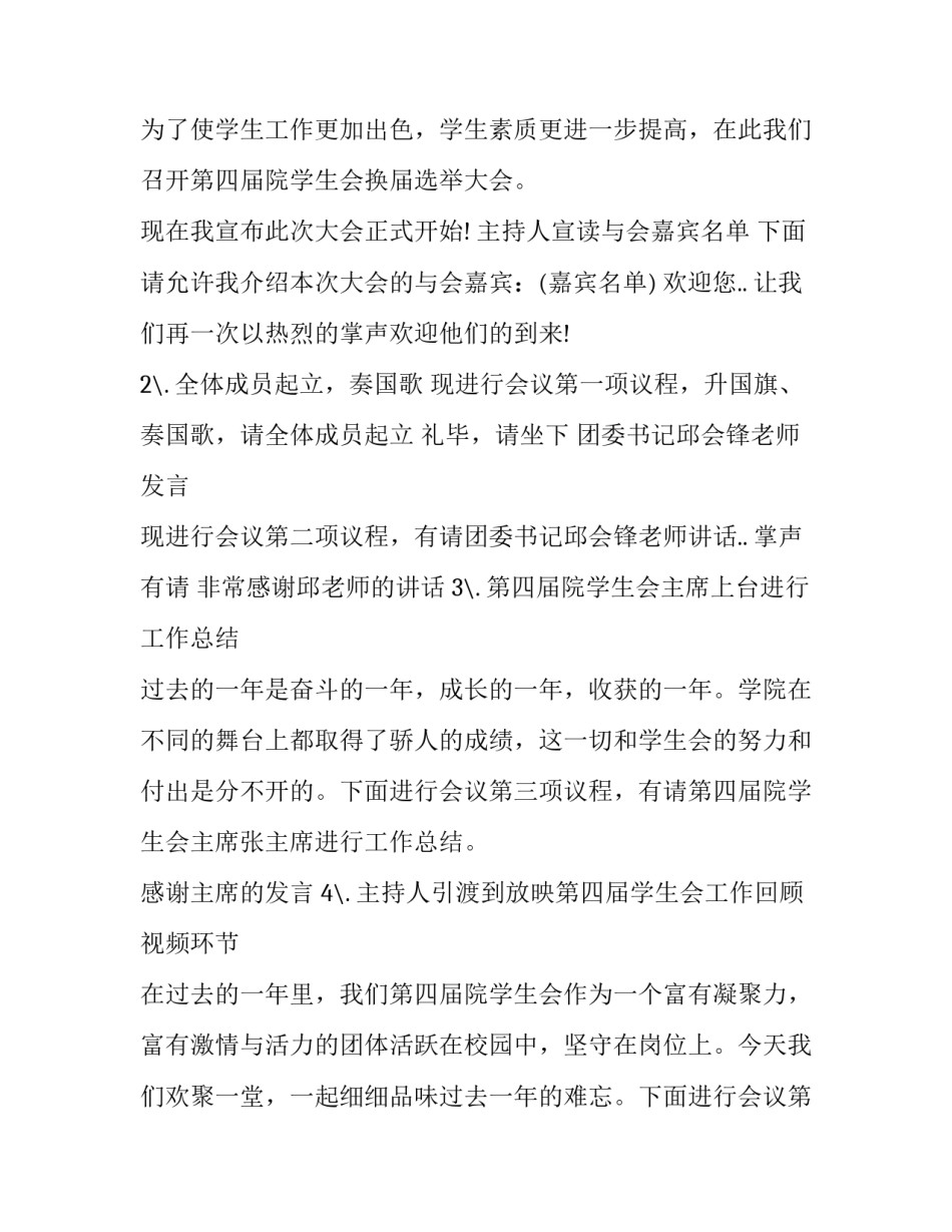 主持班委会心得体会总结 主持班委会心得体会总结简短(7篇)_第2页