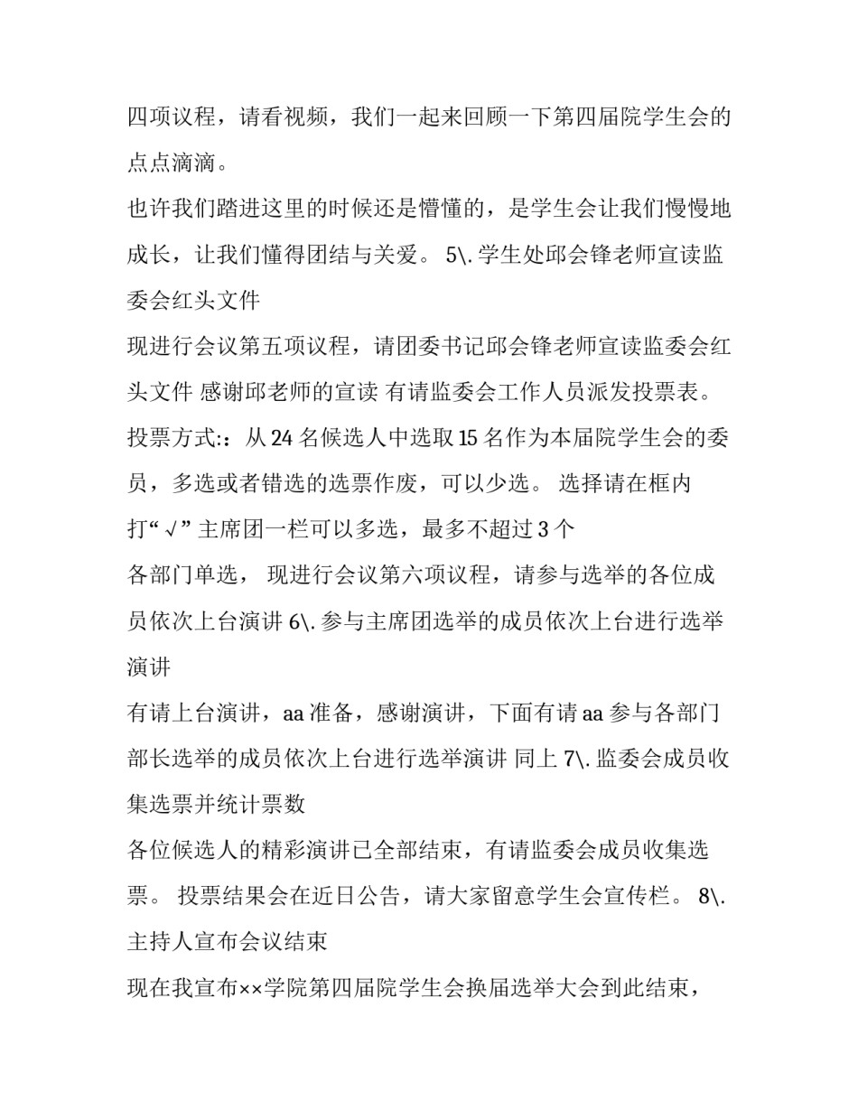 主持班委会心得体会总结 主持班委会心得体会总结简短(7篇)_第3页