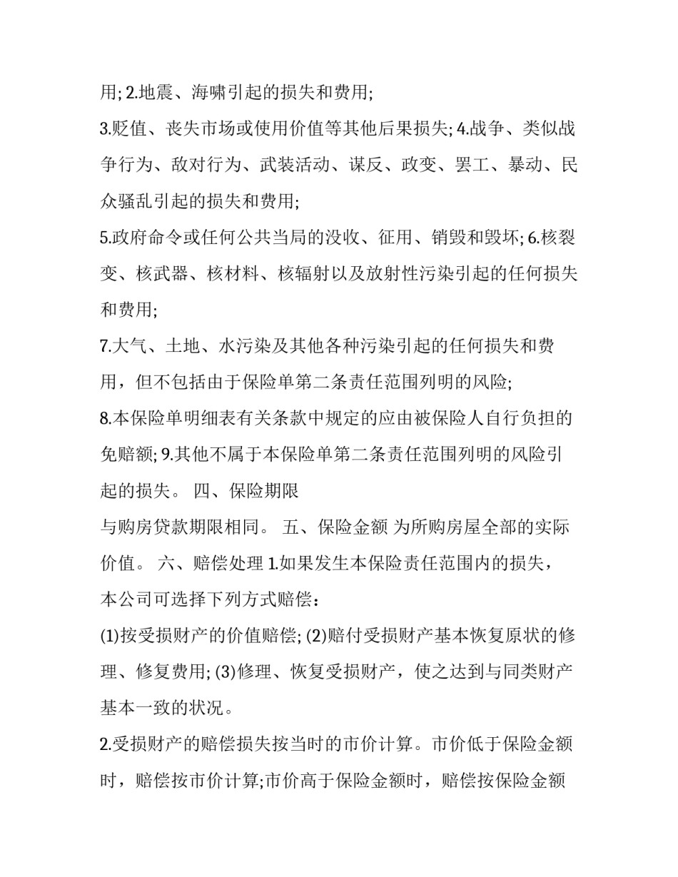 房贷共同贷款人申请书如何写 个人房屋贷款委托书怎么写(六篇)_第3页