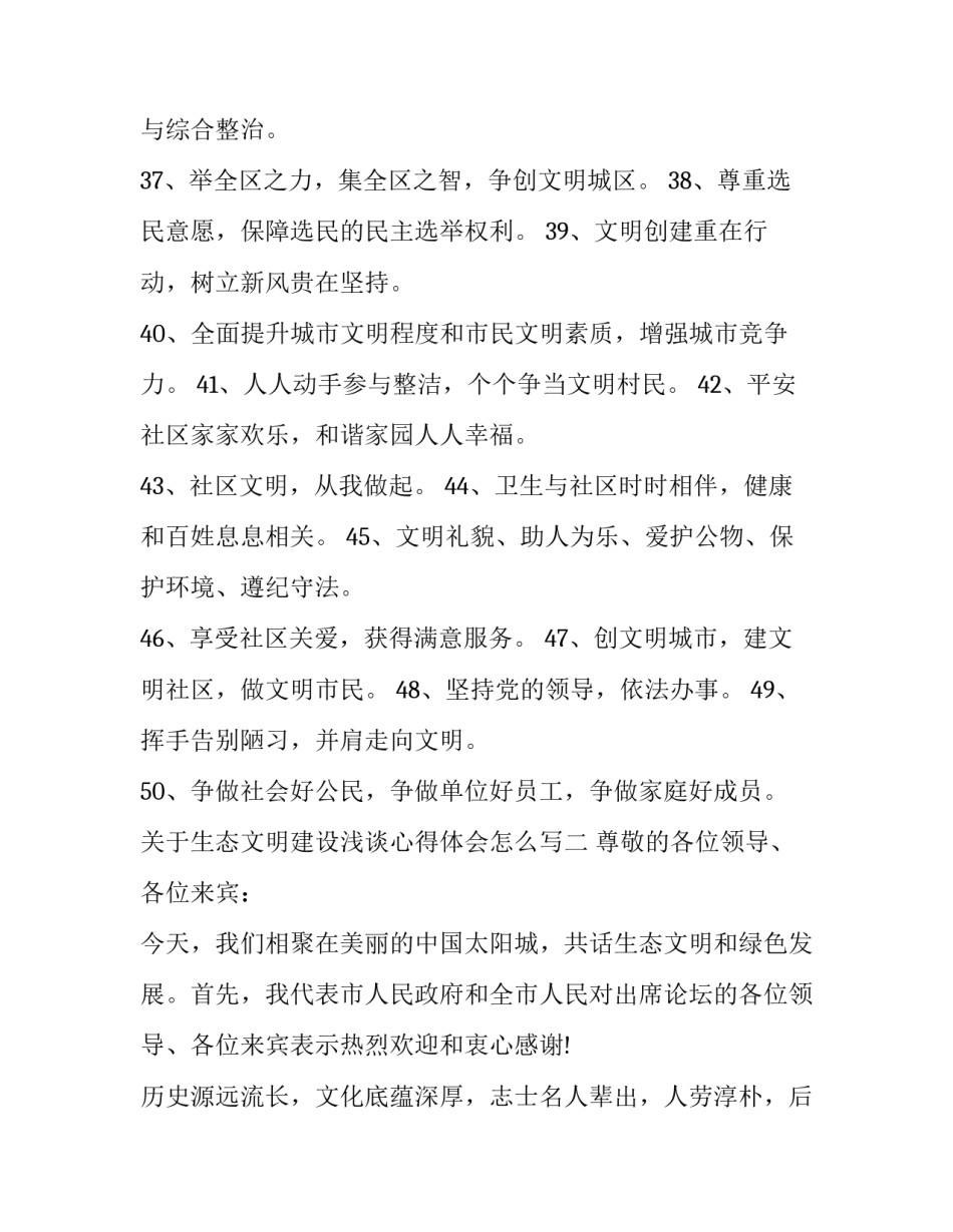 生态文明建设浅谈心得体会怎么写 生态文明建设浅谈心得体会怎么写初中(九篇)_第3页