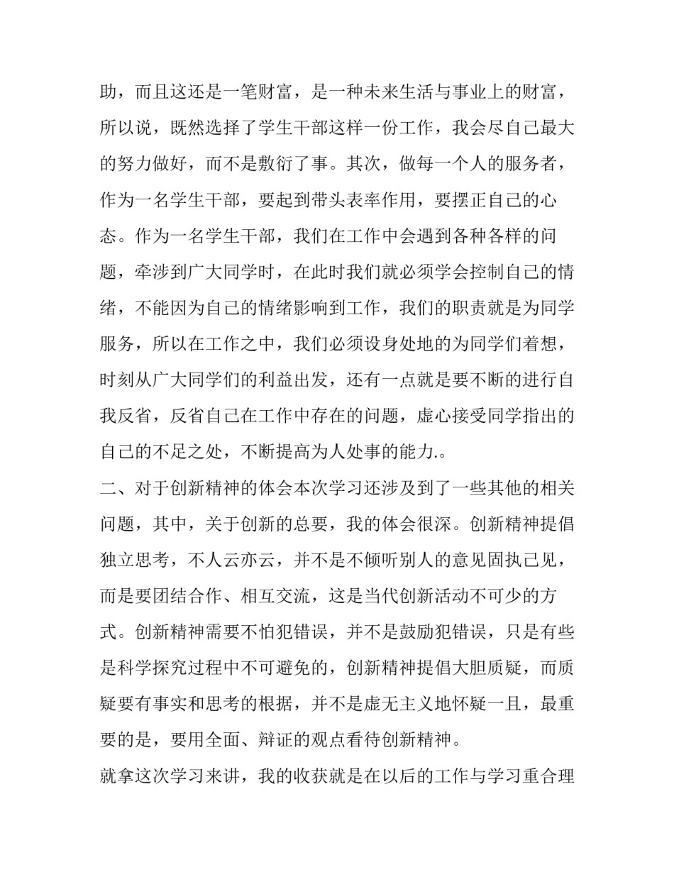 心得体会文章构造分析和感想 分析文章的构思特点(9篇)_第2页