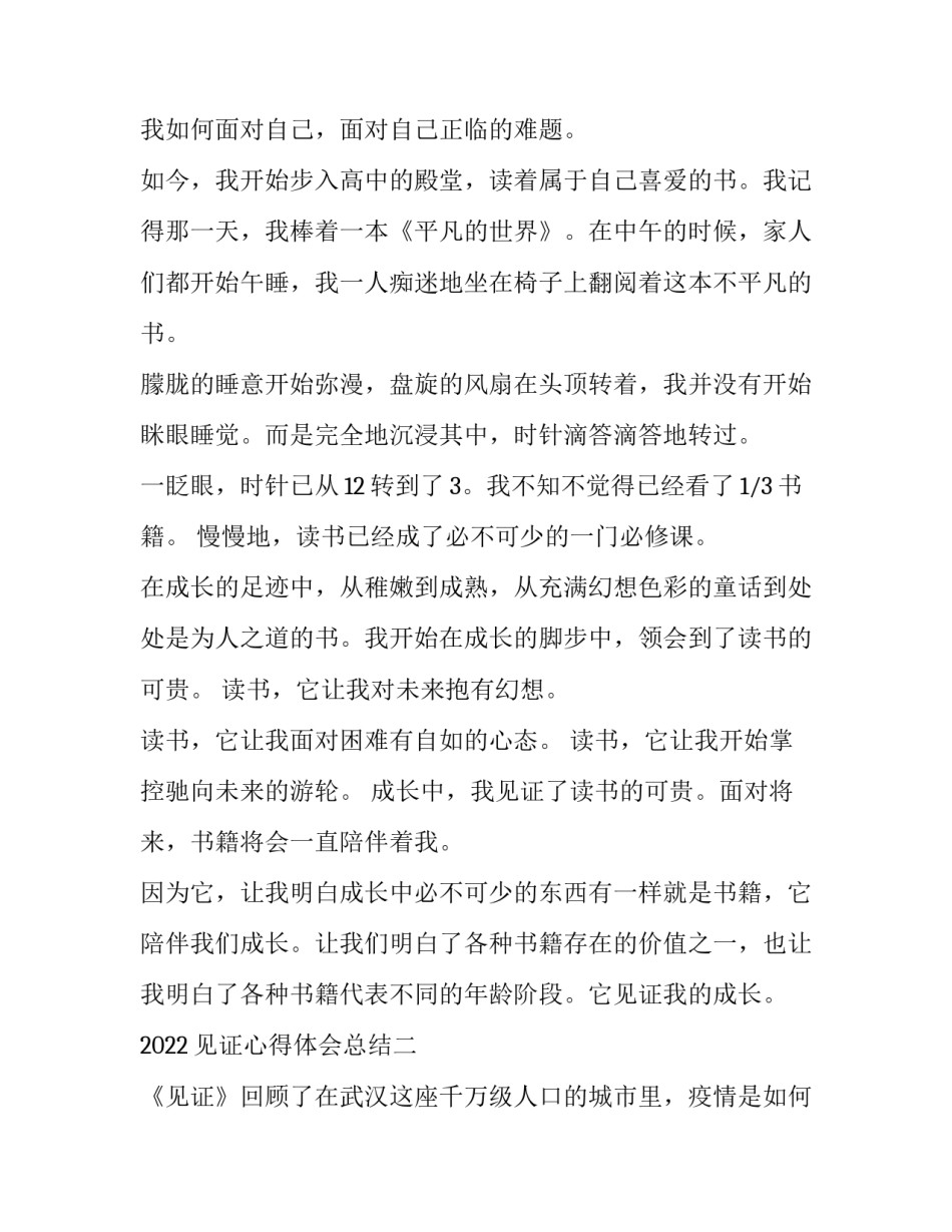 见证心得体会总结 见证心得体会总结范文(四篇)_第2页