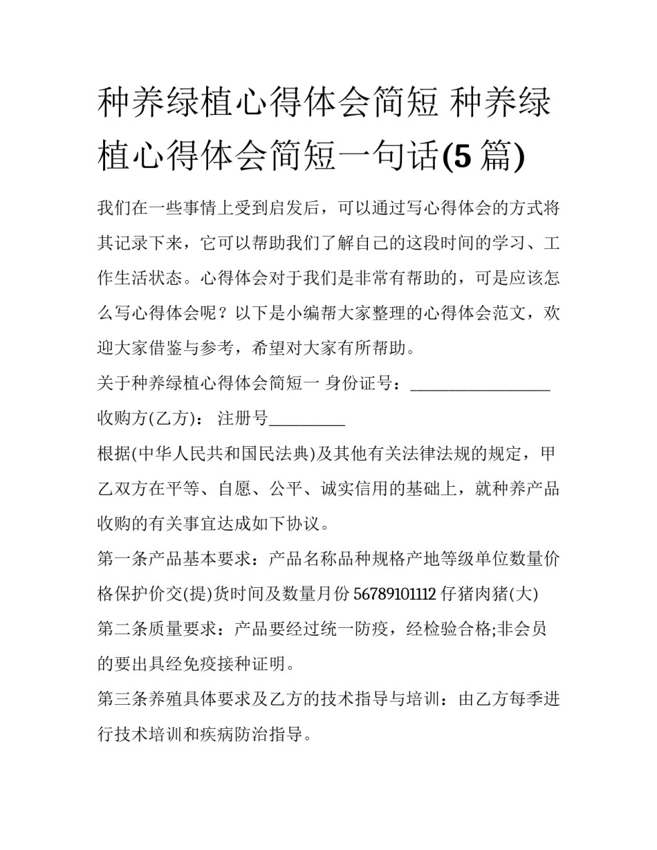 种养绿植心得体会简短 种养绿植心得体会简短一句话(5篇)_第1页