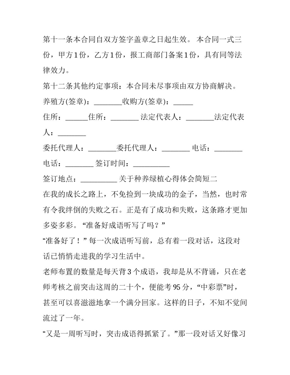 种养绿植心得体会简短 种养绿植心得体会简短一句话(5篇)_第3页