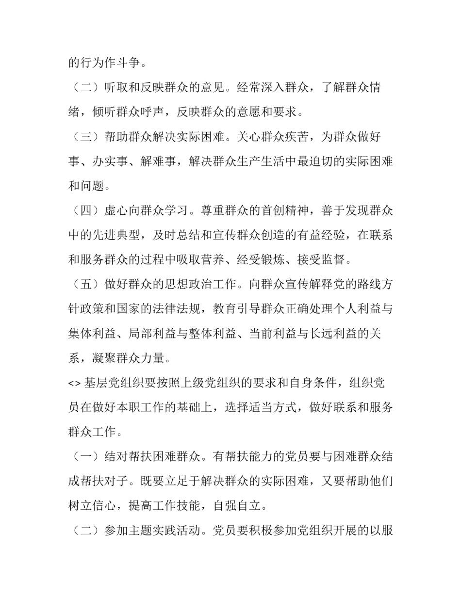群众贴心人心得体会总结 群众贴心人心得体会总结范文(8篇)_第2页