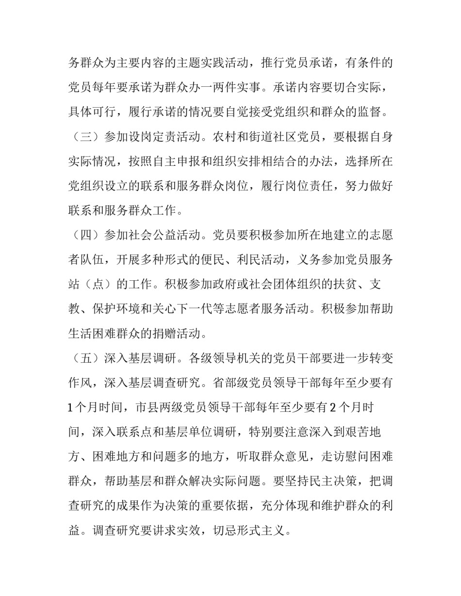 群众贴心人心得体会总结 群众贴心人心得体会总结范文(8篇)_第3页