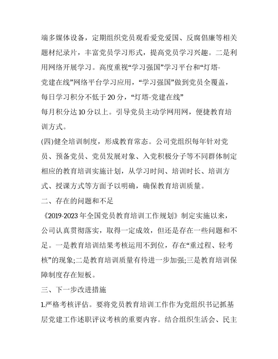 全国疟疾防治日心得体会和感想 怎么看待疟疾这种疾病感想(7篇)_第3页