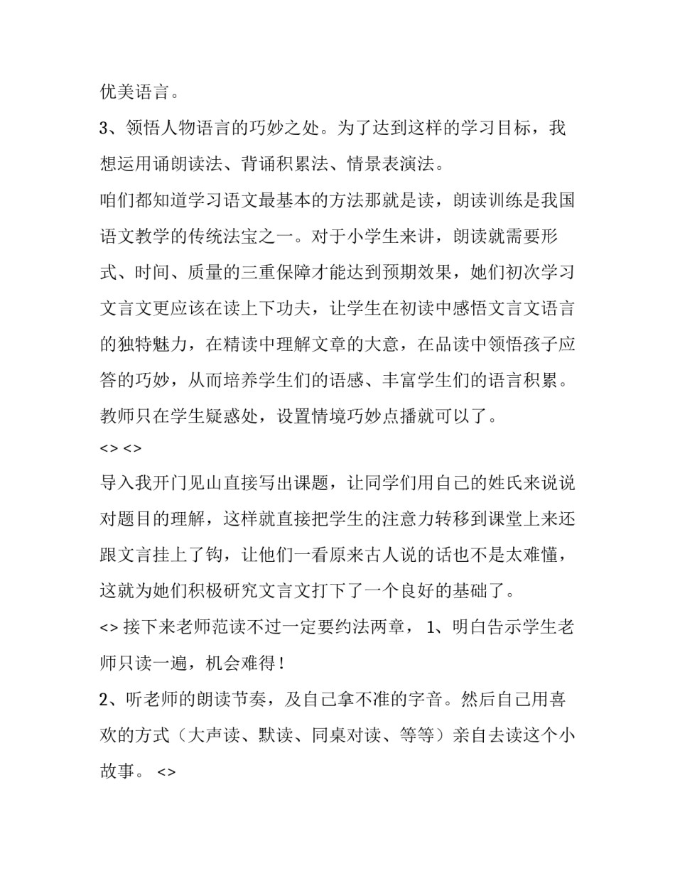 杨氏之子学生心得体会范本 杨氏之子学到的启示(八篇)_第2页